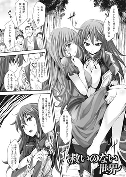 救いのない世界【単話】 [キルタイムコミュニケーション]