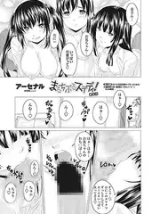 まるちぷるステディ! 最終話