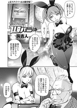 Wバニー [辰巳出版]