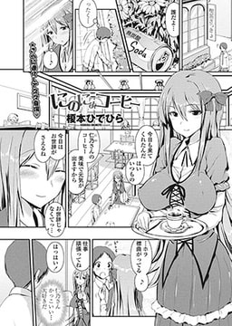 にのにょコーヒー [辰巳出版]