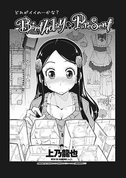 Birthday×Present [辰巳出版]