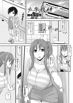 少年目線 [辰巳出版]