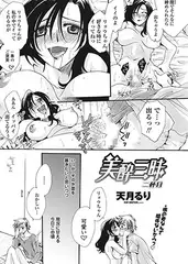 美酔三昧 二杯目
