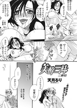 美酔三昧 二杯目 [辰巳出版]