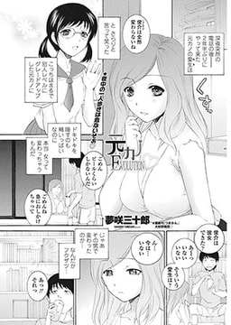 元カノEVOLUTION [辰巳出版]