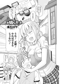 お姉ちゃんのホンネ [辰巳出版]