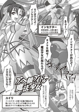 アヘ顔アイドル魔法少女【単話】 [キルタイムコミュニケーション]