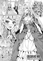 強○産卵～略奪されたプリンセス～【単話】