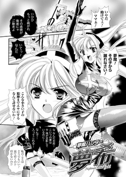 夢魔ハンター夢希【単話】 [キルタイムコミュニケーション]