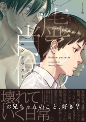 【単行本版】虚ろの肖像 [茜新社]