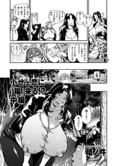 小せェ恋に「福」来る!? 中編