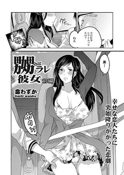 嬲ラレ彼女 前編 [オークス]