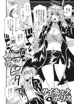 サイキックポリス【単話】 [キルタイムコミュニケーション]