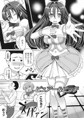 ピュアー&ビッチ【単話】