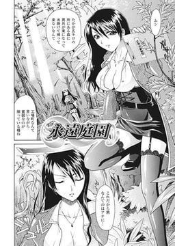 永遠庭園【単話】 [キルタイムコミュニケーション]