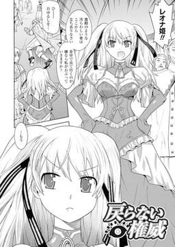 戻らない権威【単話】 [キルタイムコミュニケーション]