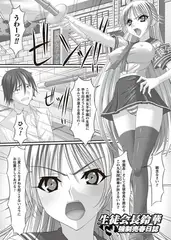 生徒会長鈴華 強○売春日誌【単話】