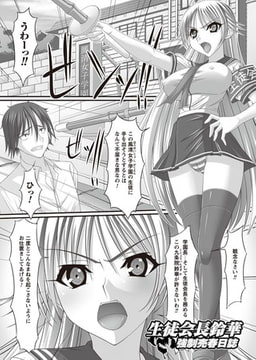 生徒会長鈴華 強○売春日誌【単話】 [キルタイムコミュニケーション]