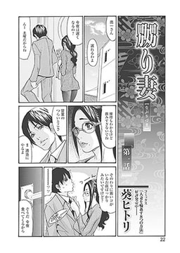 嬲り妻 第一話 [一水社]