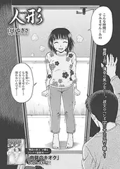 人形 －にんぎょう－
