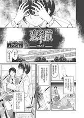 恋獄 －結の毈－
