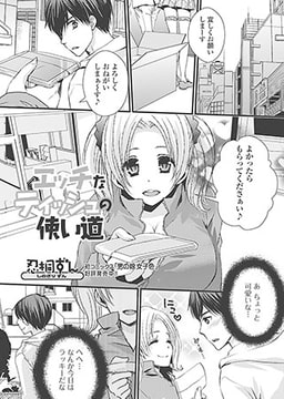 エッチなティッシュの使い道 [一水社]