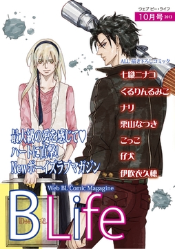 Web Blife 2013年10月号 [ブライト出版]