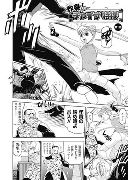 炸裂! チャイナ特捜 第1話【単話】 [キルタイムコミュニケーション]