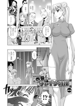 炸裂! チャイナ特捜 第2話【単話】 [キルタイムコミュニケーション]