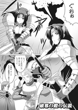 破邪の鎧の伝説【単話】 [キルタイムコミュニケーション]