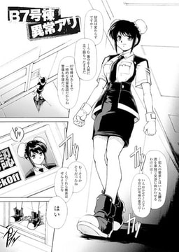 B7号棟異常アリ【単話】 [キルタイムコミュニケーション]