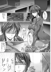 Agent Aila ～恥辱の潜入捜査～【単話】
