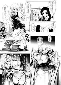 エリクシーダーユミ【単話】 [キルタイムコミュニケーション]