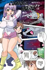 Captain nana(1)