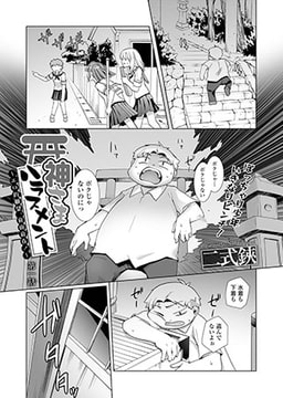 神さまハラスメント～エロ的願望、自由自在!～ [コミックハウスEroha]