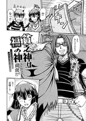 貧乏神は福の神～どうしようもない僕に淫乱女神が舞い降りた～(14)