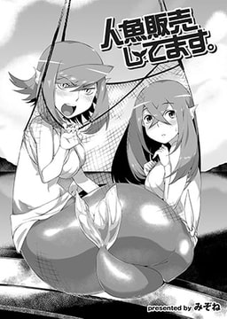 人魚販売してます。 [ジーウォーク]