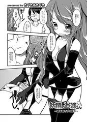 妖精のお嫁さん～姉妹丼でずっぽし～