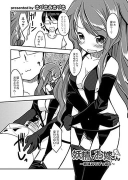 妖精のお嫁さん～姉妹丼でずっぽし～ [ジーウォーク]