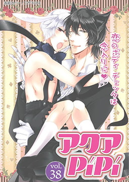 アクアPiPi vol.38 [オークラ出版]