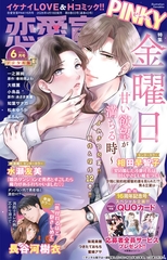 恋愛宣言PINKY Vol.96 [大都社/秋水社]