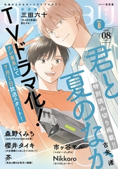 gateau (ガトー) 2026年8月号[雑誌] ver.B [一迅社]
