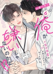 俺が嫌いじゃないのかよ！？ -不器用後輩の“心”が見えるようになった件- act.6 [メディアソフト]