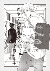 【期間限定　無料お試し版】きまぐれかそれとも、 [大洋図書]