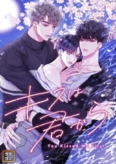 キスは君から【タテヨミ】 78巻パック [Mr.Blue]