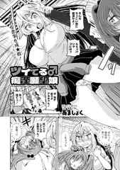 ツイてる♂痴○願望娘