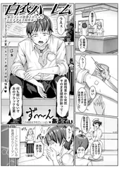 白衣ハーレム～毎日アレの管理されちゃうエロすぎる入院性活～
