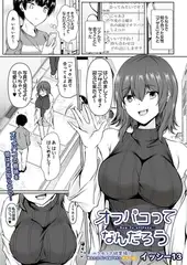 オフパコってなんだろう