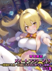 華聖麗姫スイートフラワーズ 3 ～淫涜の二人・淫欲にまみれた堕ちゆく麗姫～ CG集 [ラビットフット]