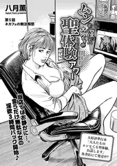 ムンと湿った大人たちの聖体験アワー　第5話 ネカフェの無法痴態